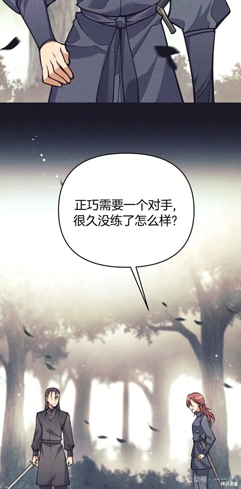 就是不讓你刪除角色,第22話,第5张