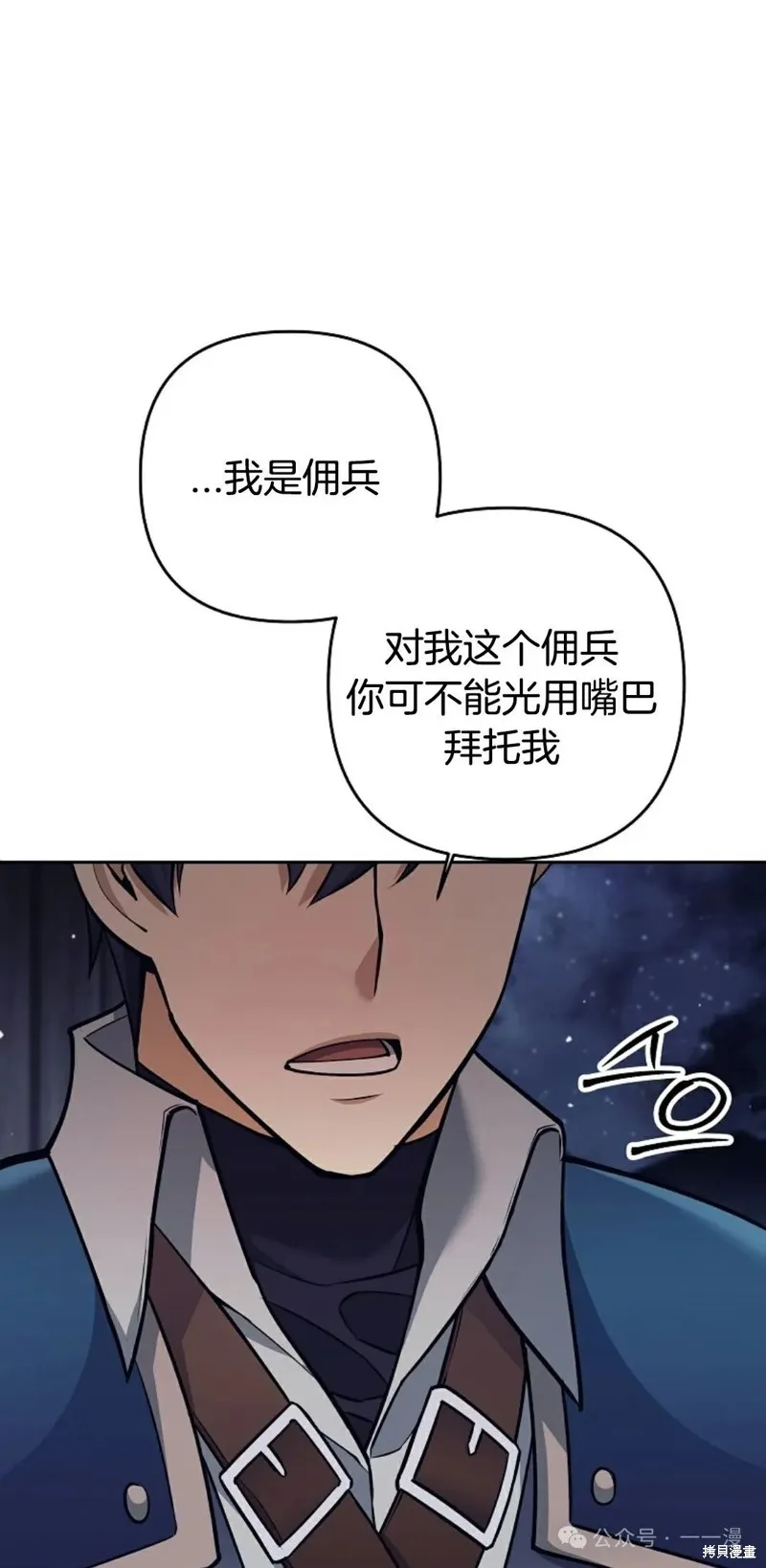 就是不讓你刪除角色,第12話,第103张