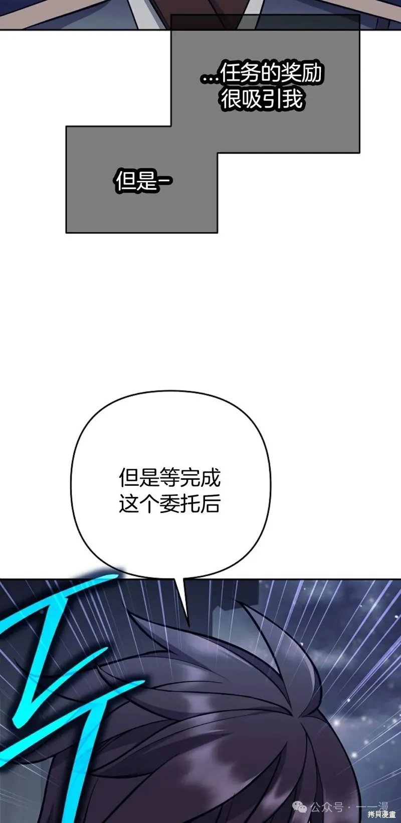 就是不讓你刪除角色,第12話,第104张