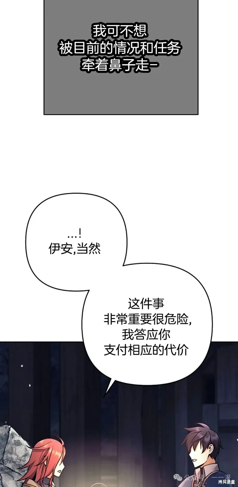 就是不讓你刪除角色,第12話,第106张