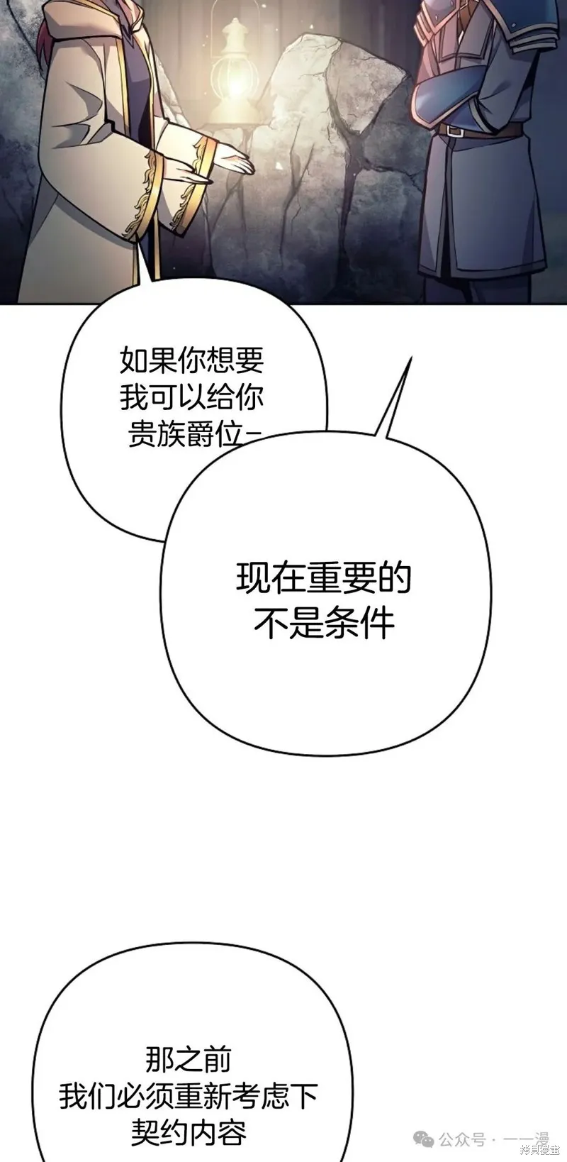 就是不讓你刪除角色,第12話,第107张