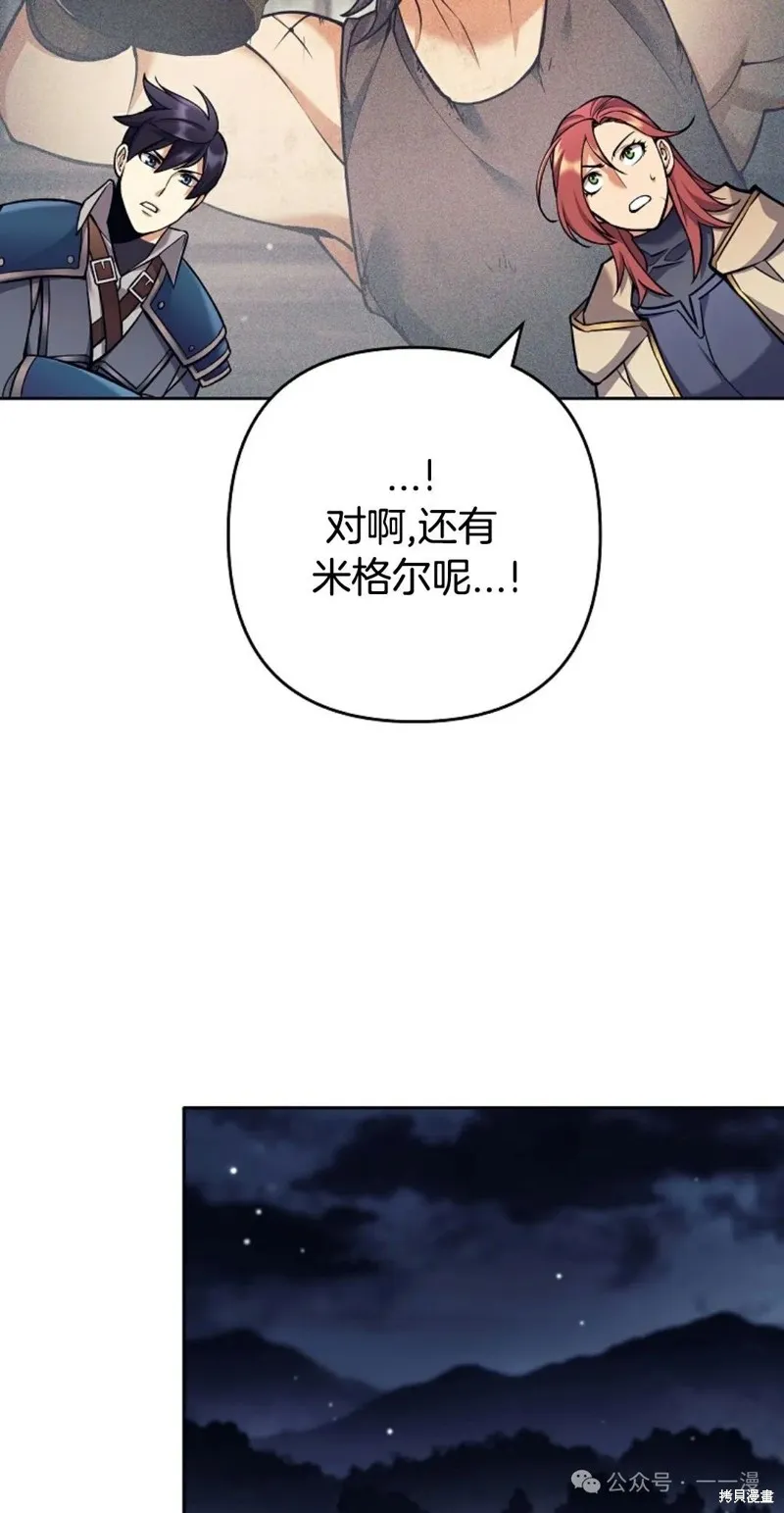 就是不讓你刪除角色,第12話,第118张