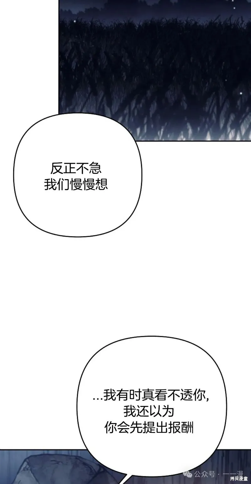 就是不讓你刪除角色,第12話,第119张