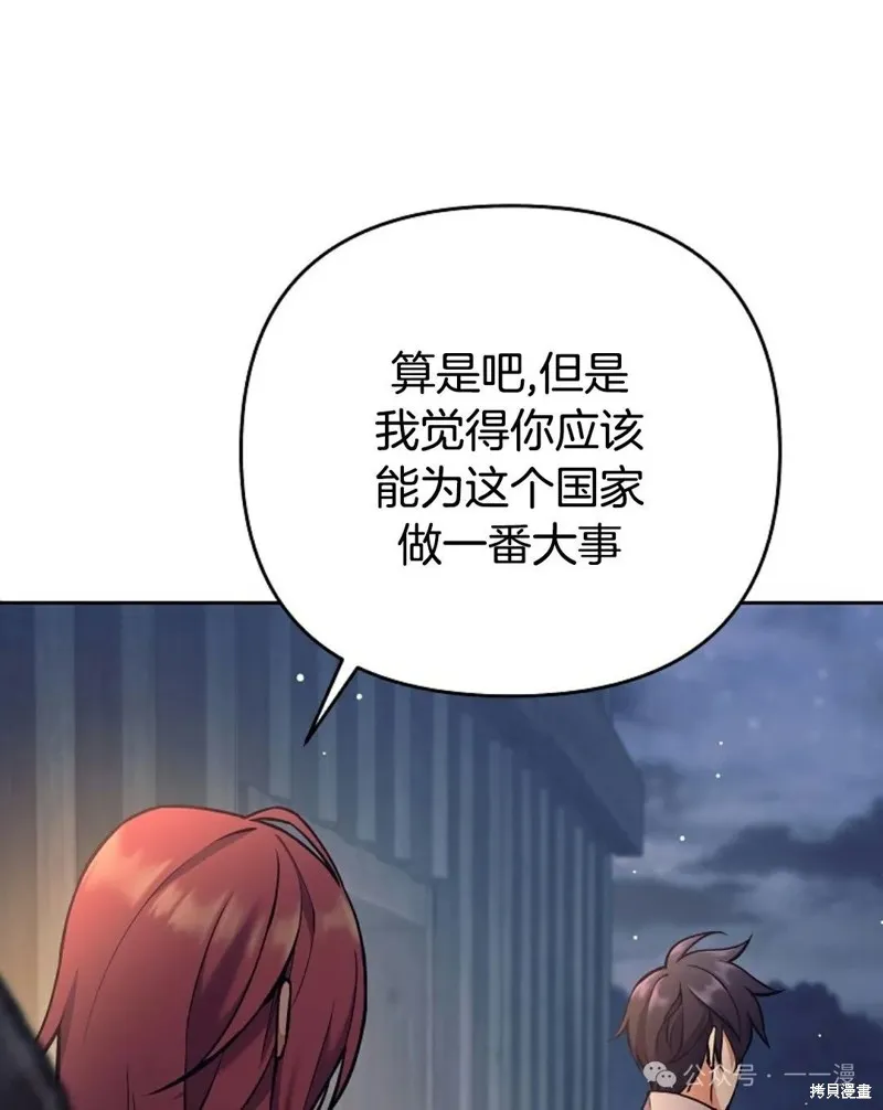 就是不讓你刪除角色,第12話,第121张