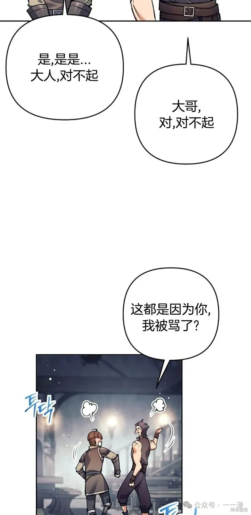 就是不讓你刪除角色,第12話,第23张