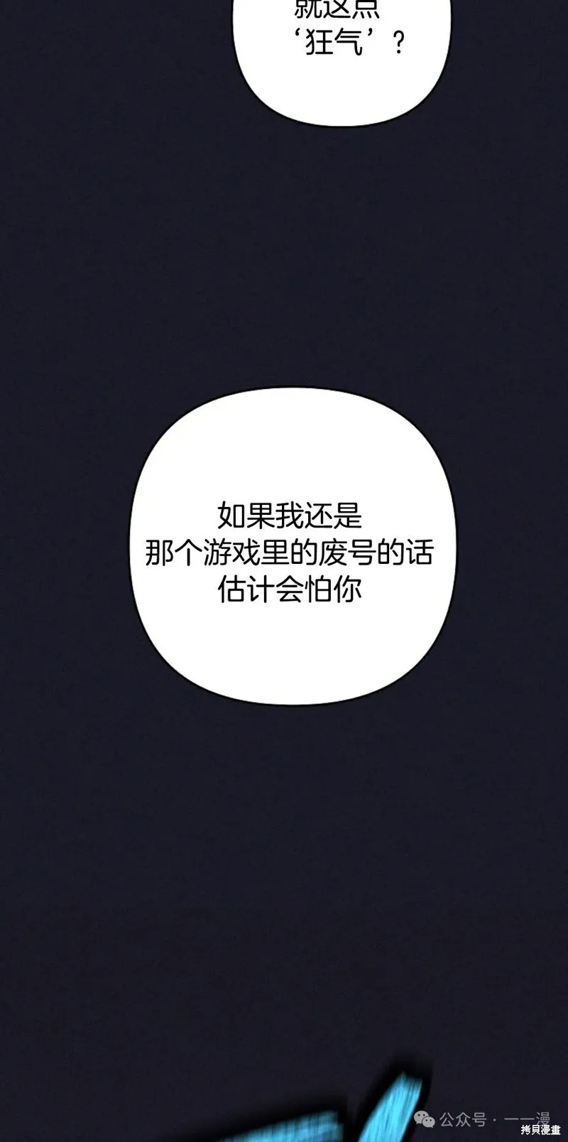 就是不讓你刪除角色,第12話,第44张