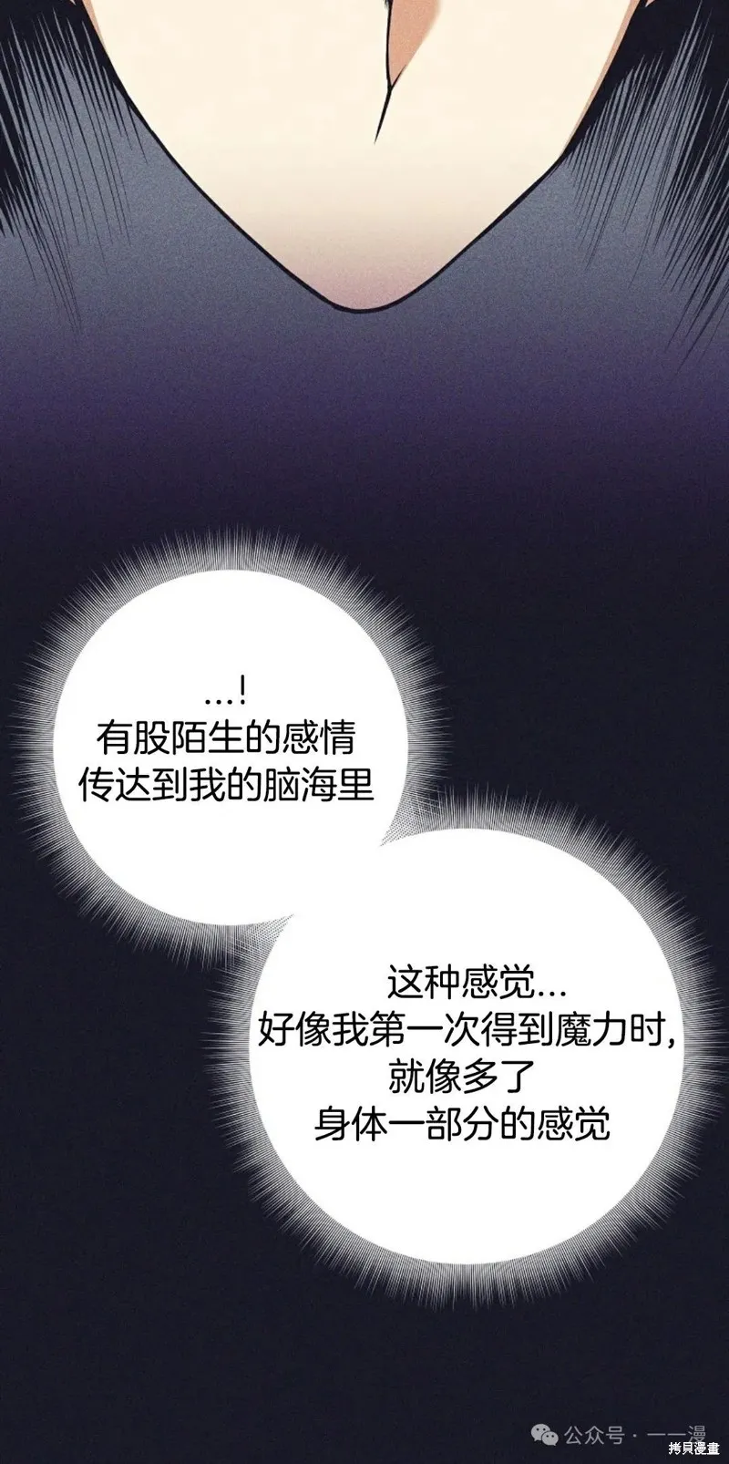 就是不讓你刪除角色,第12話,第50张