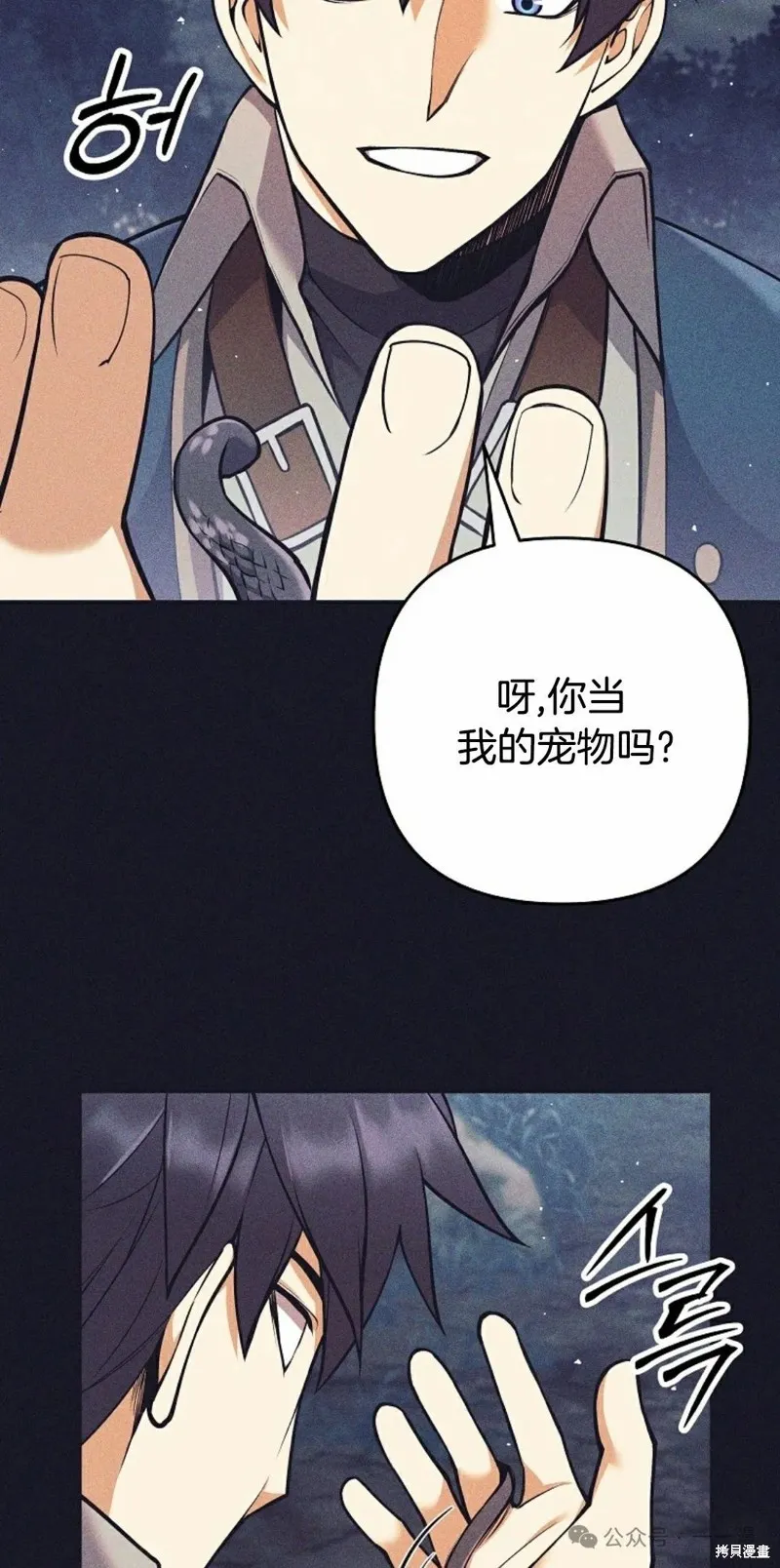 就是不讓你刪除角色,第12話,第53张