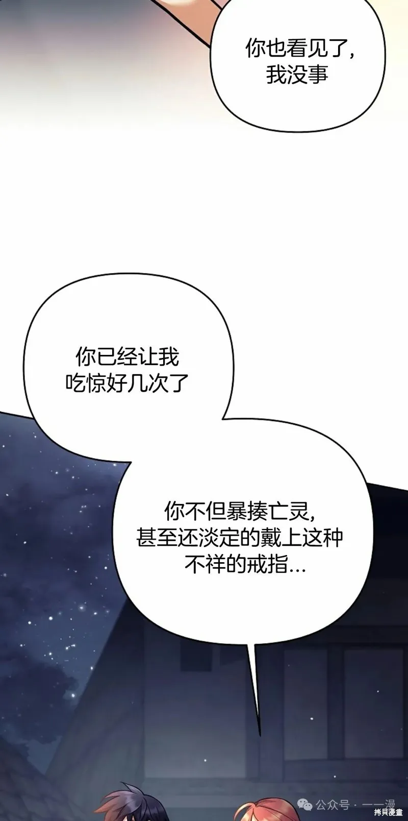 就是不讓你刪除角色,第12話,第58张