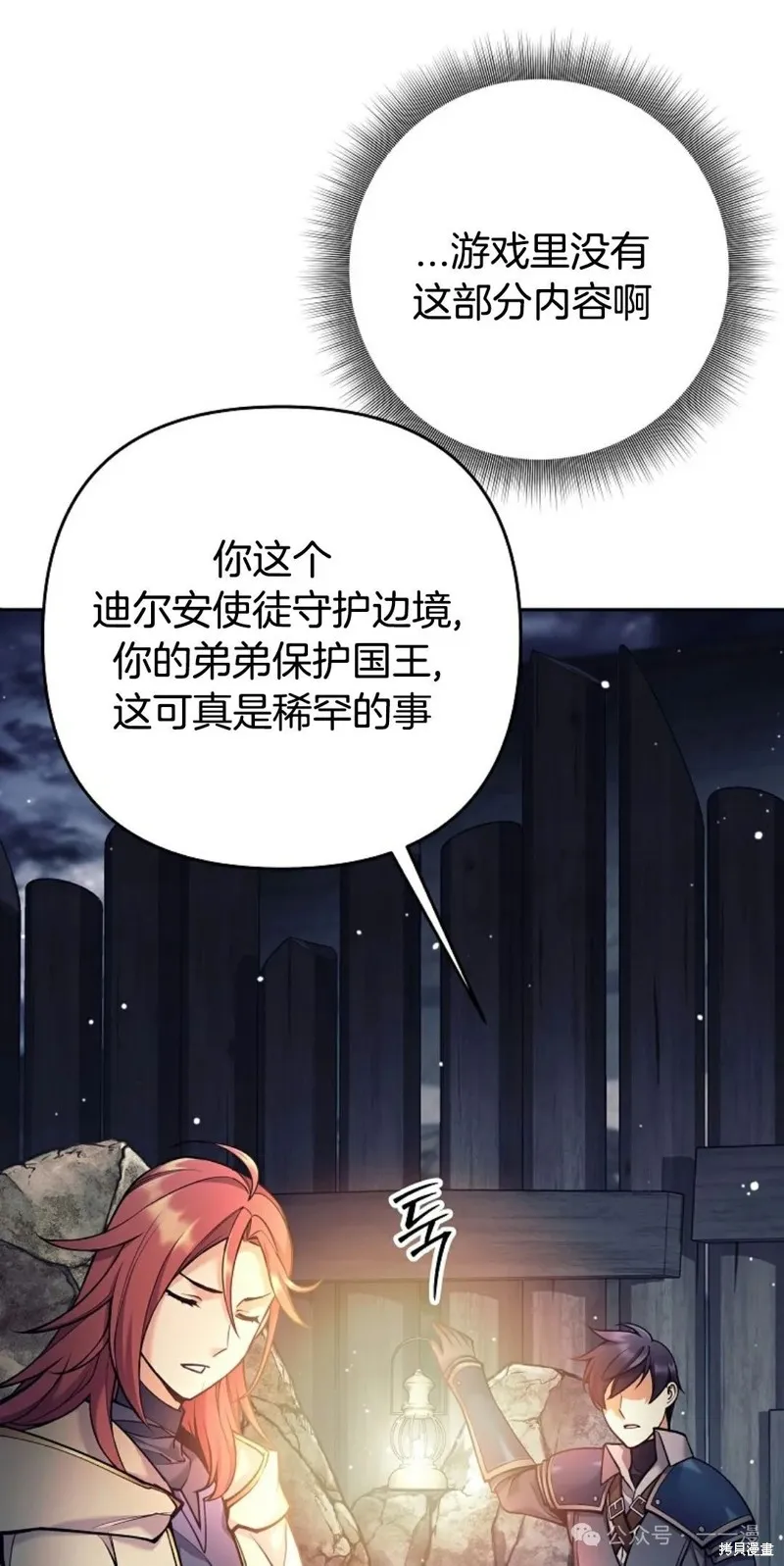 就是不讓你刪除角色,第12話,第71张