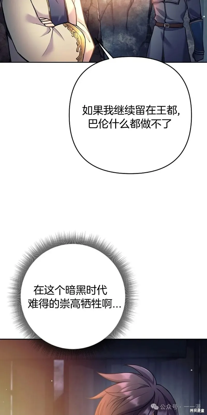 就是不讓你刪除角色,第12話,第72张