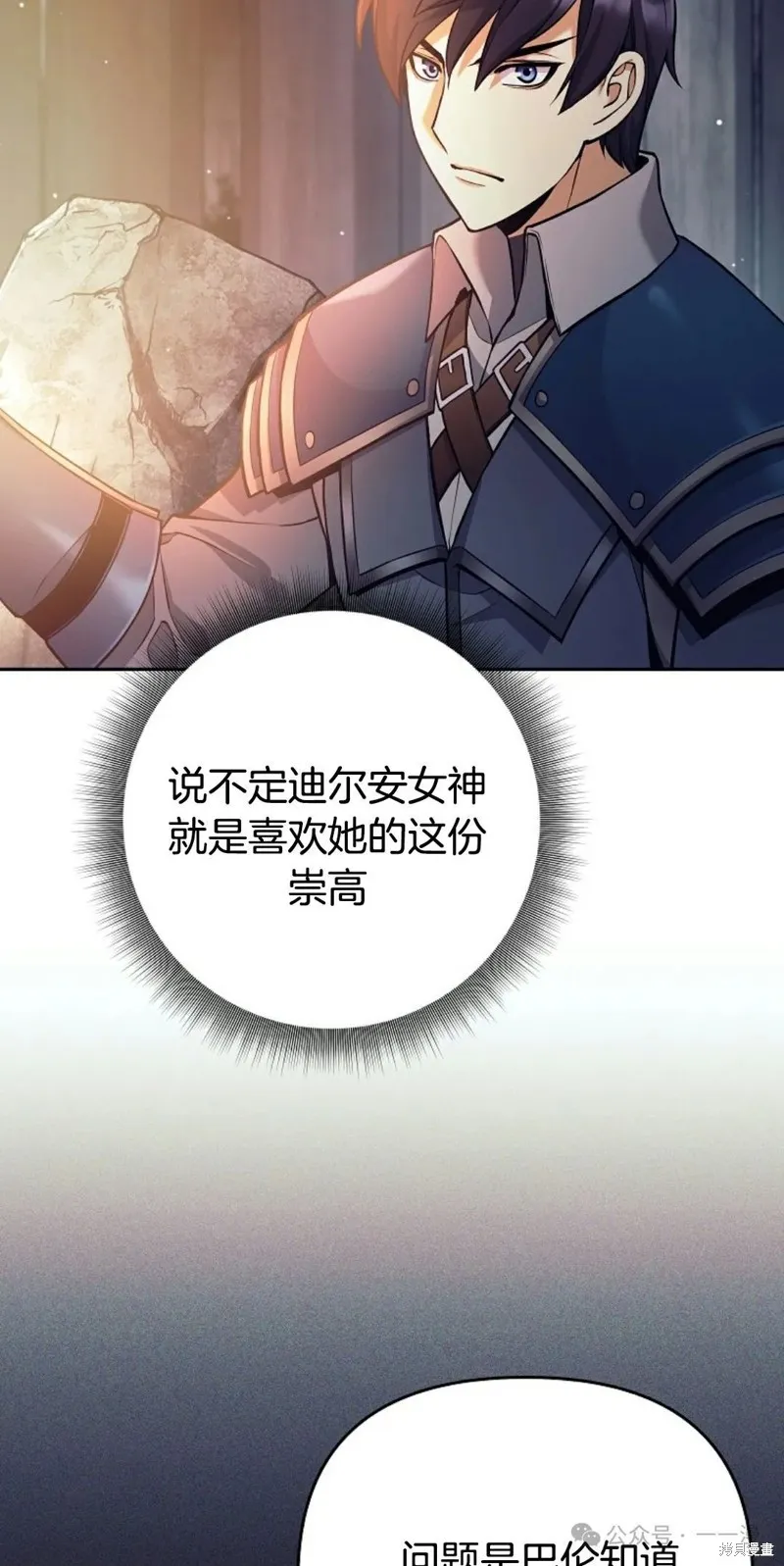 就是不讓你刪除角色,第12話,第73张