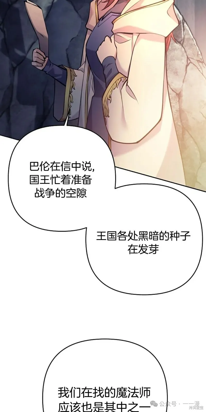 就是不讓你刪除角色,第12話,第76张