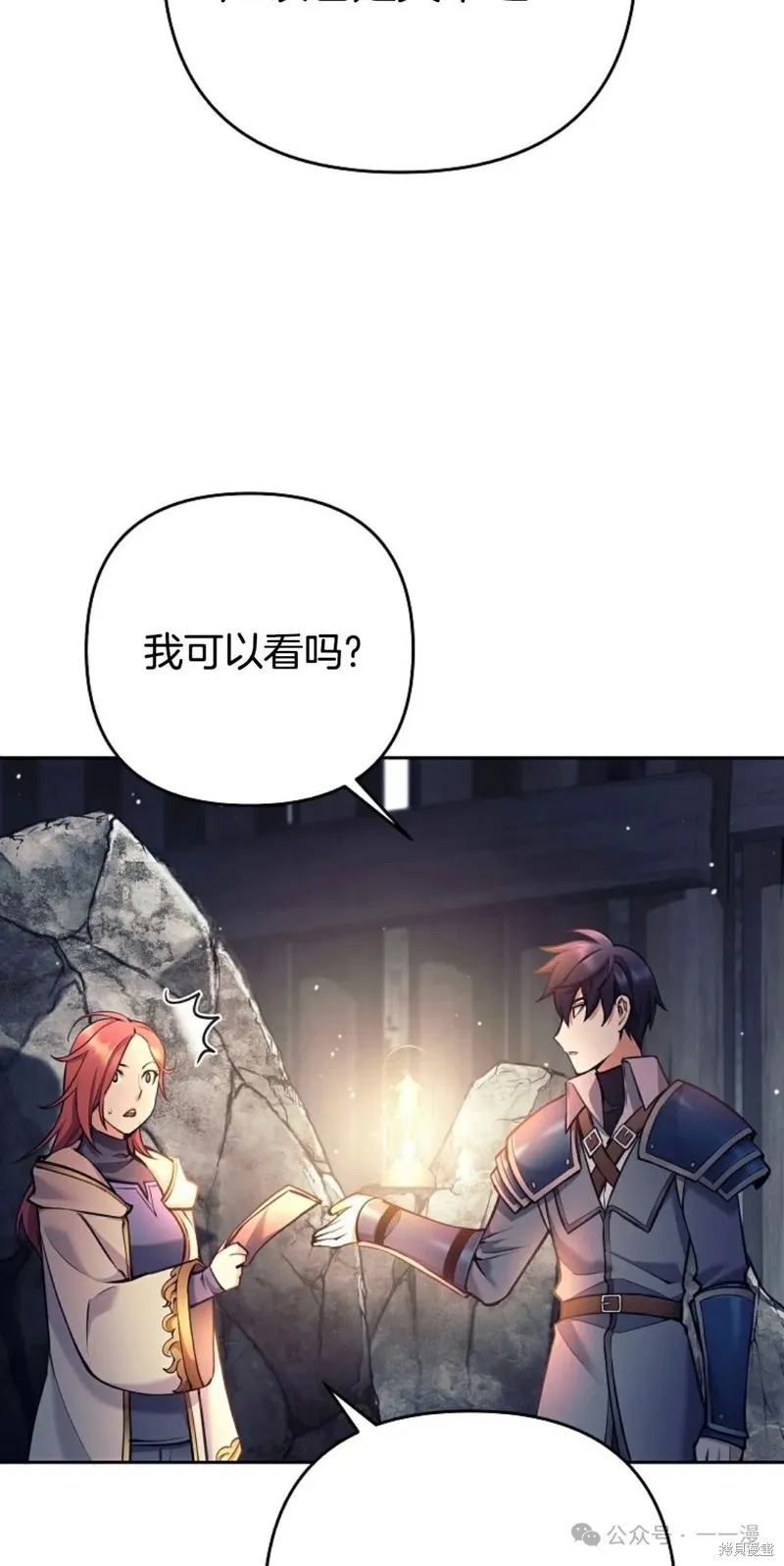 就是不讓你刪除角色,第12話,第77张
