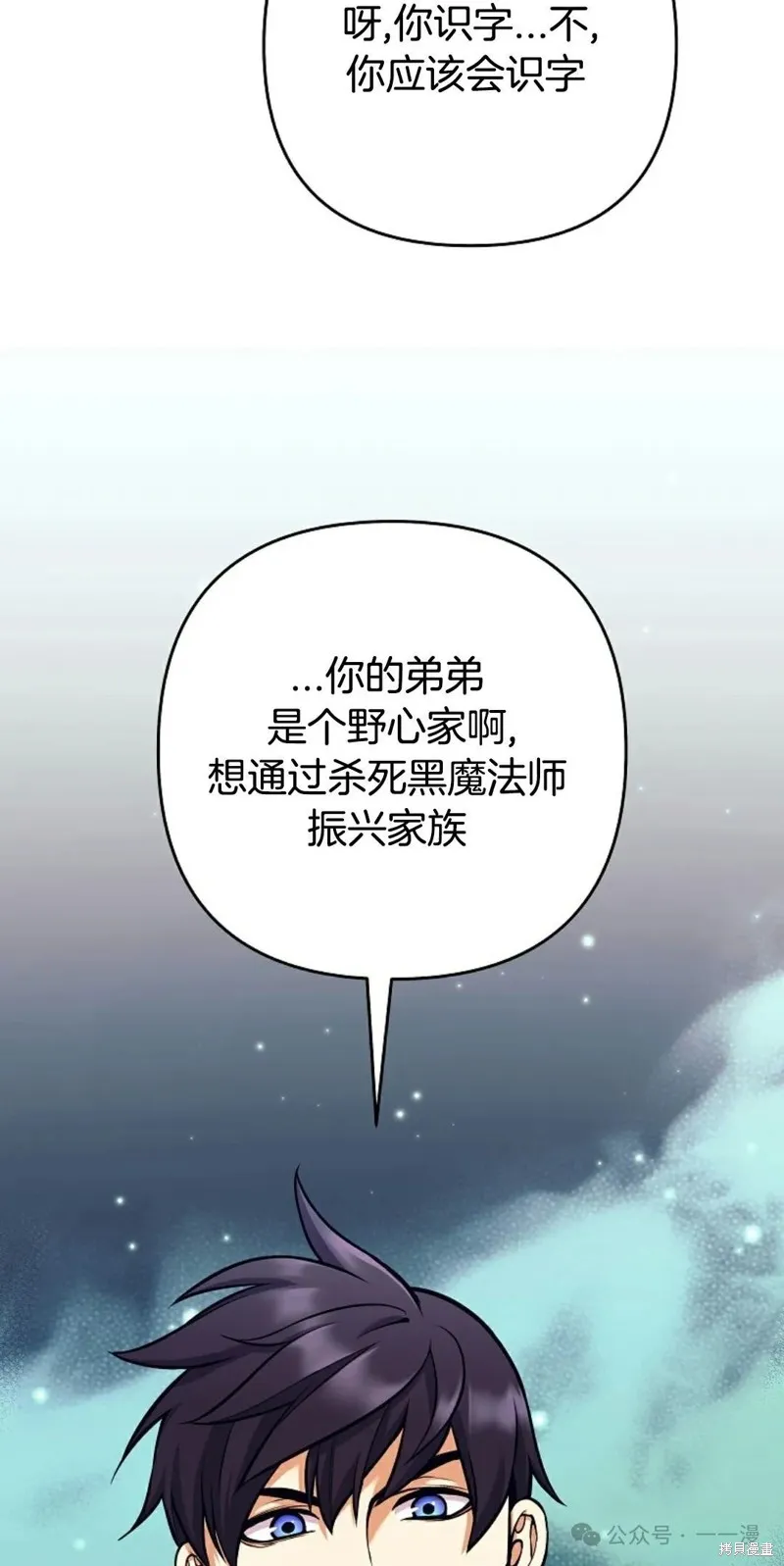 就是不讓你刪除角色,第12話,第78张