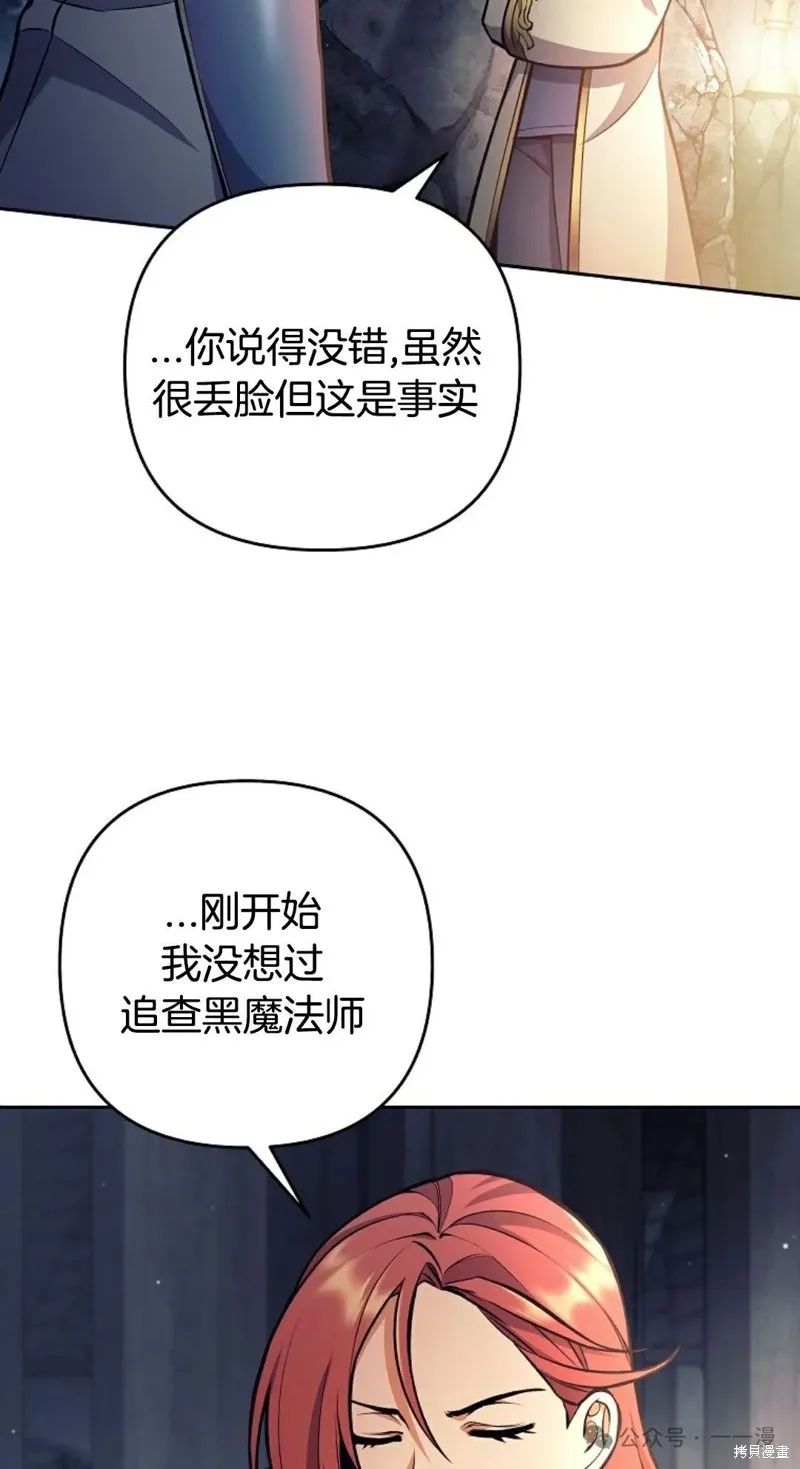 就是不讓你刪除角色,第12話,第82张