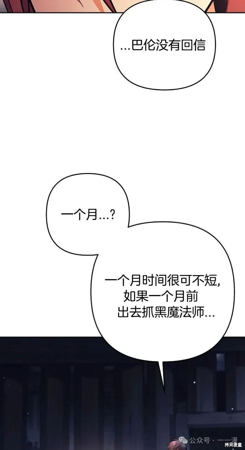 就是不讓你刪除角色,第12話,第84张