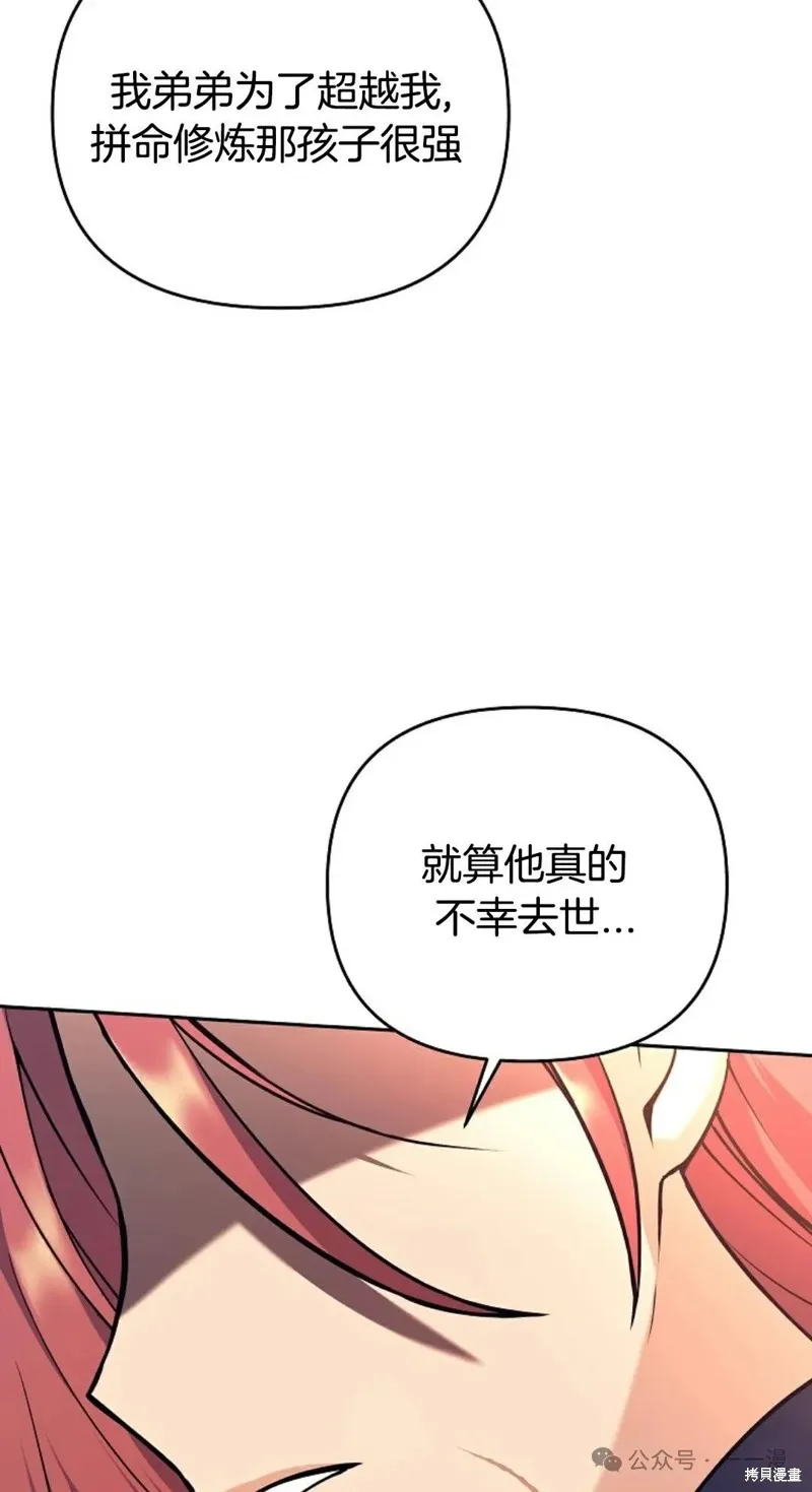 就是不讓你刪除角色,第12話,第87张