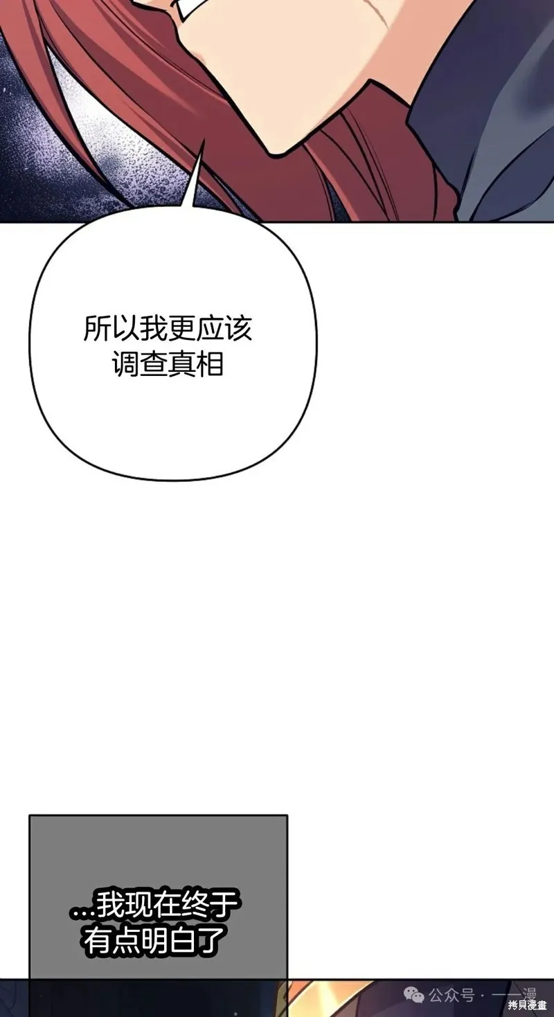 就是不讓你刪除角色,第12話,第88张