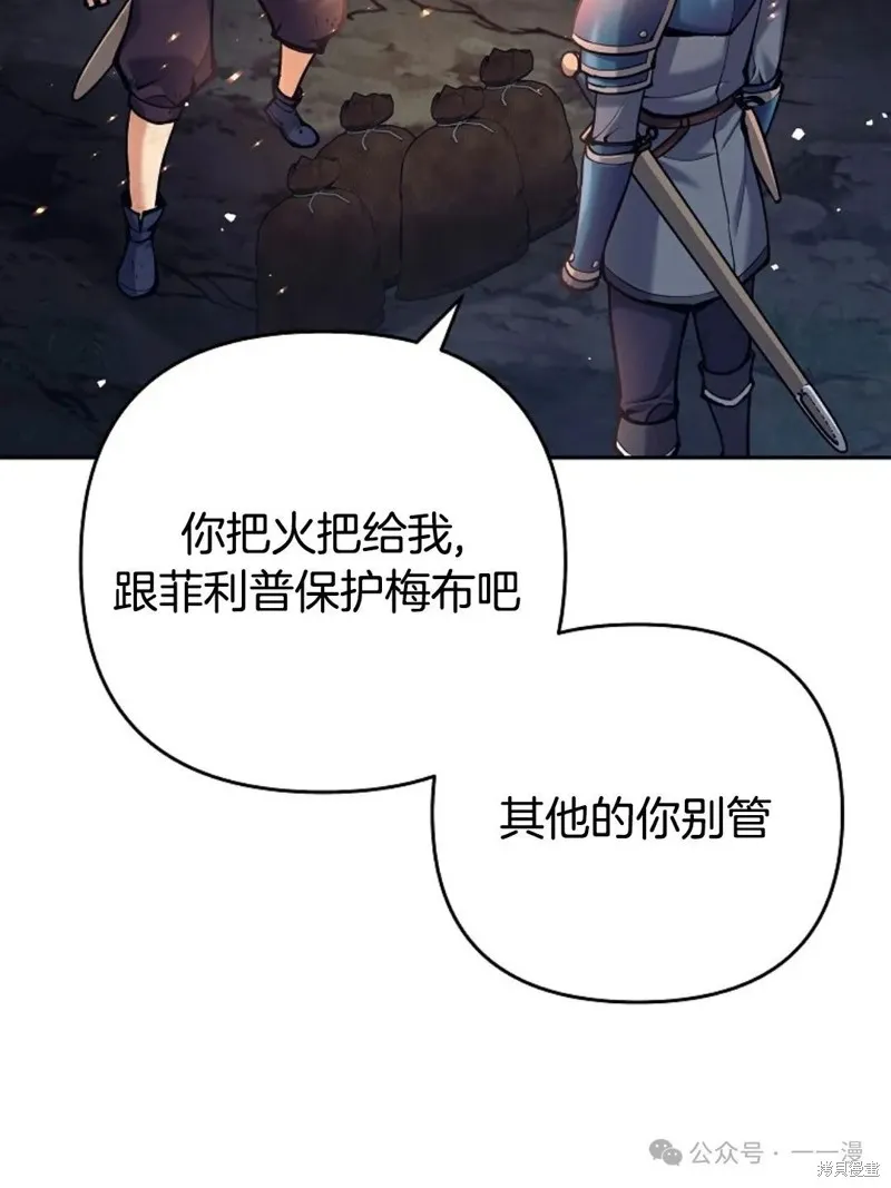 就是不讓你刪除角色,第13話,第115张