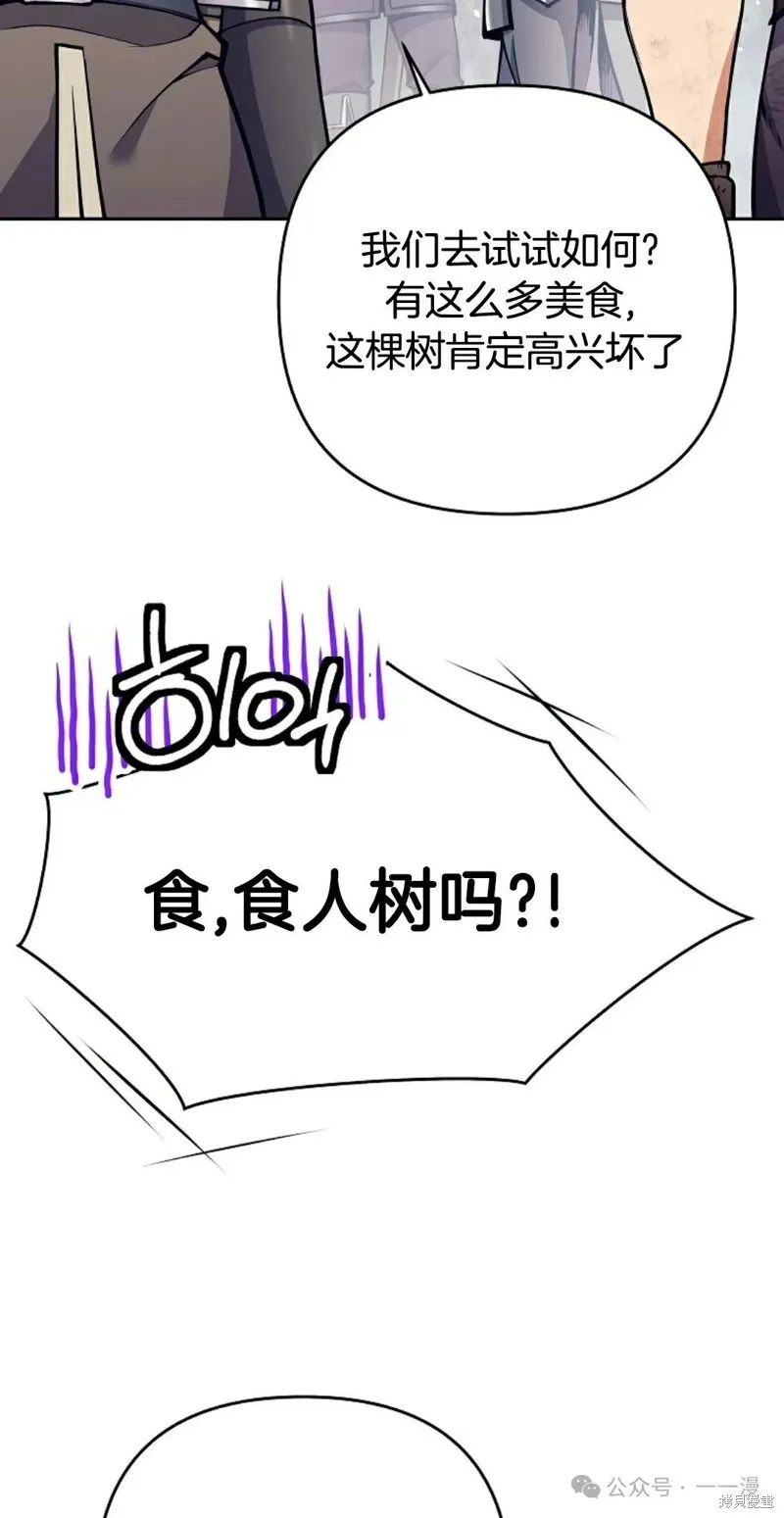 就是不讓你刪除角色,第13話,第32张