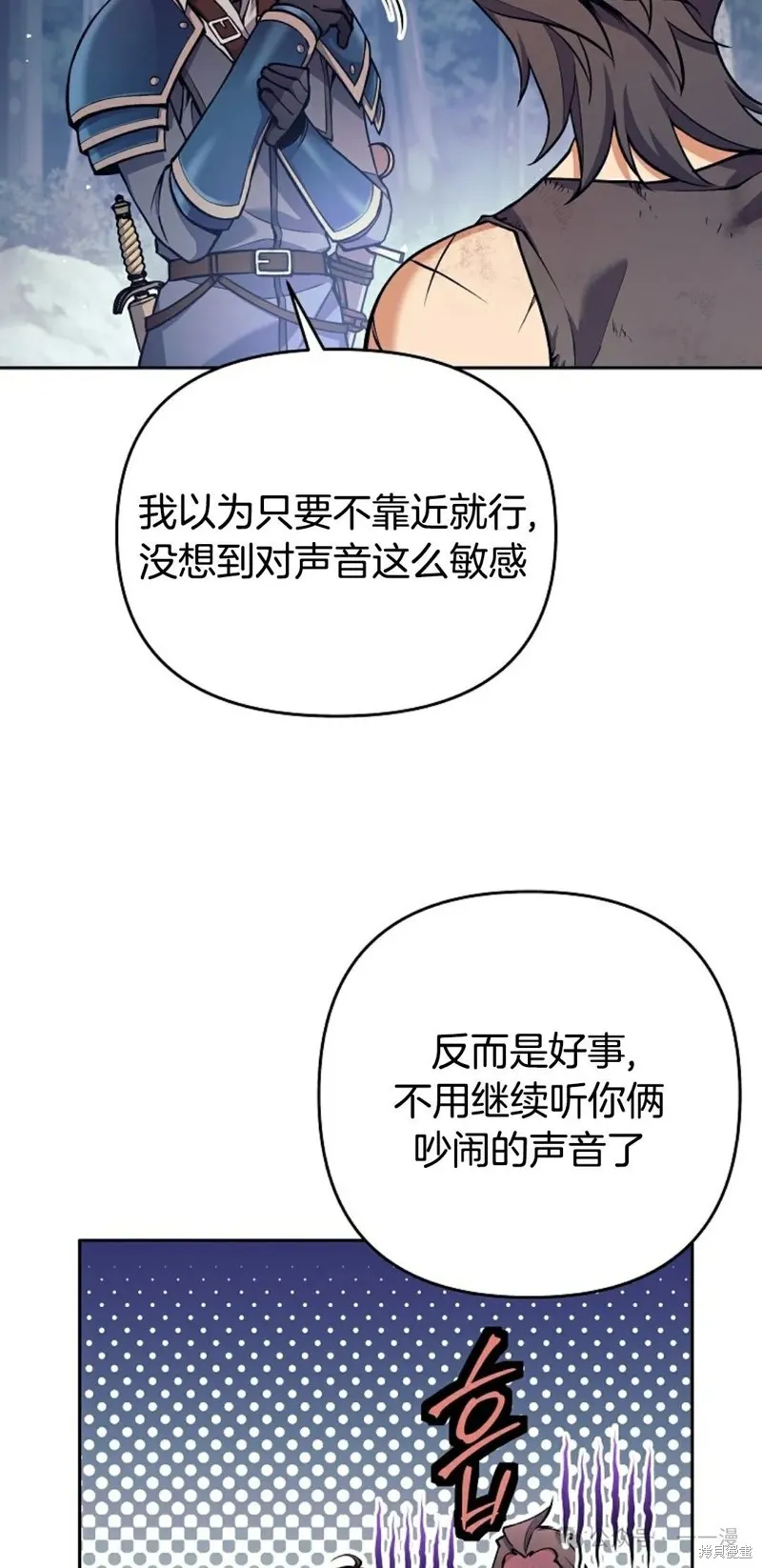 就是不讓你刪除角色,第13話,第57张