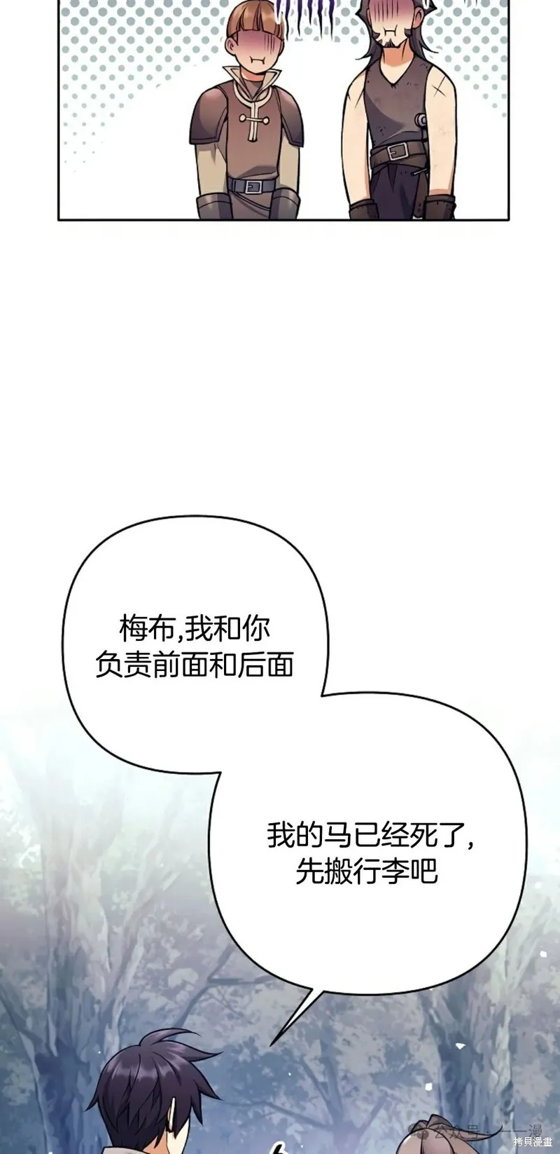 就是不讓你刪除角色,第13話,第58张