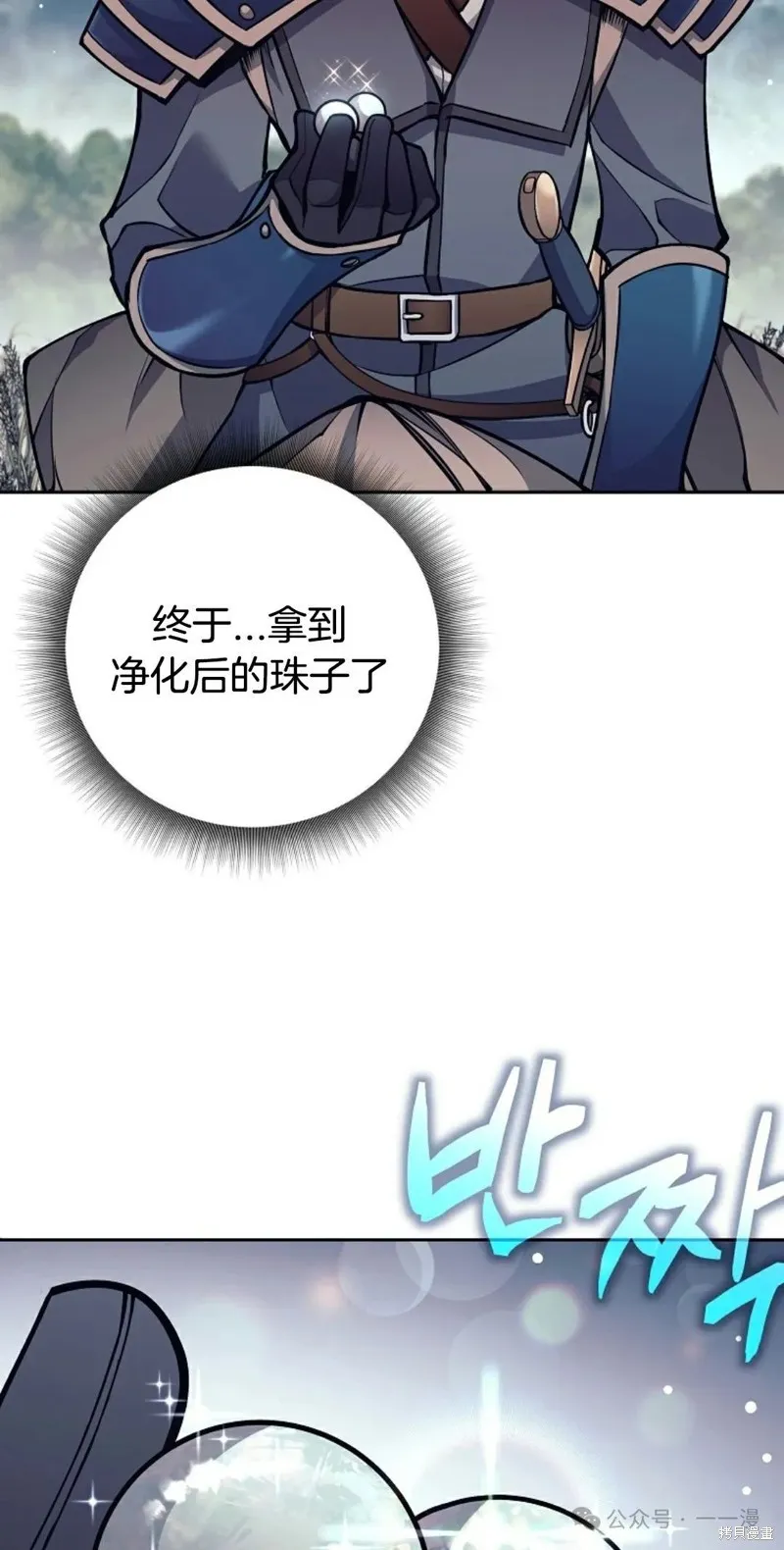 就是不讓你刪除角色,第13話,第6张