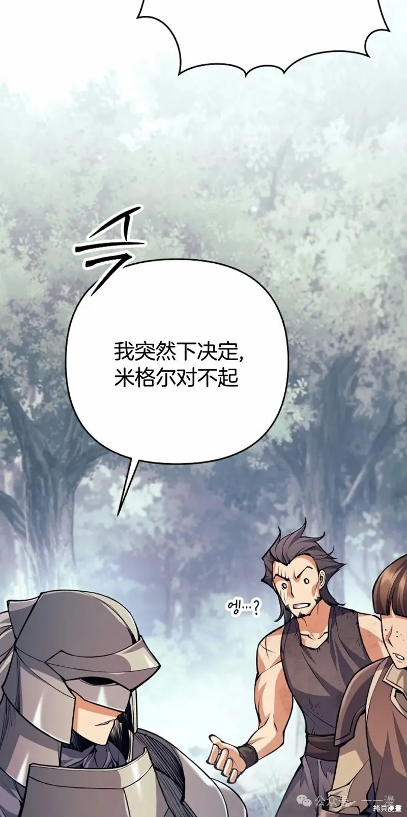 就是不讓你刪除角色,第13話,第68张