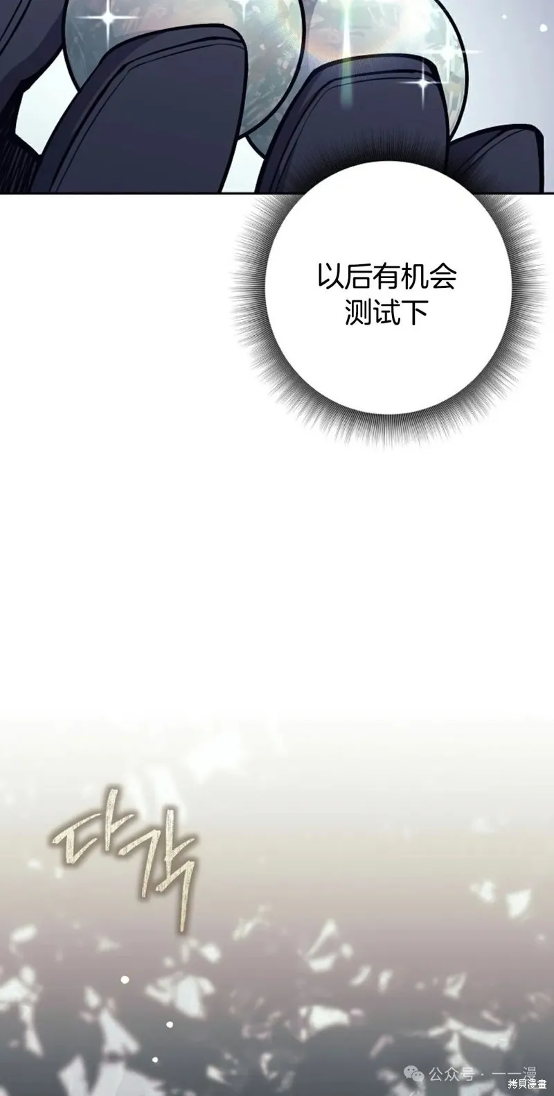 就是不讓你刪除角色,第13話,第7张