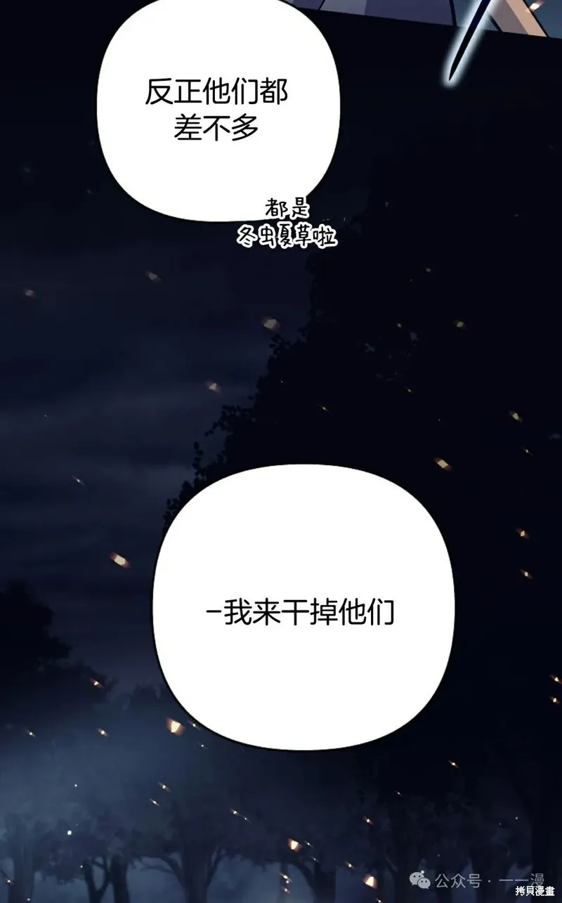 就是不讓你刪除角色,第13話,第92张