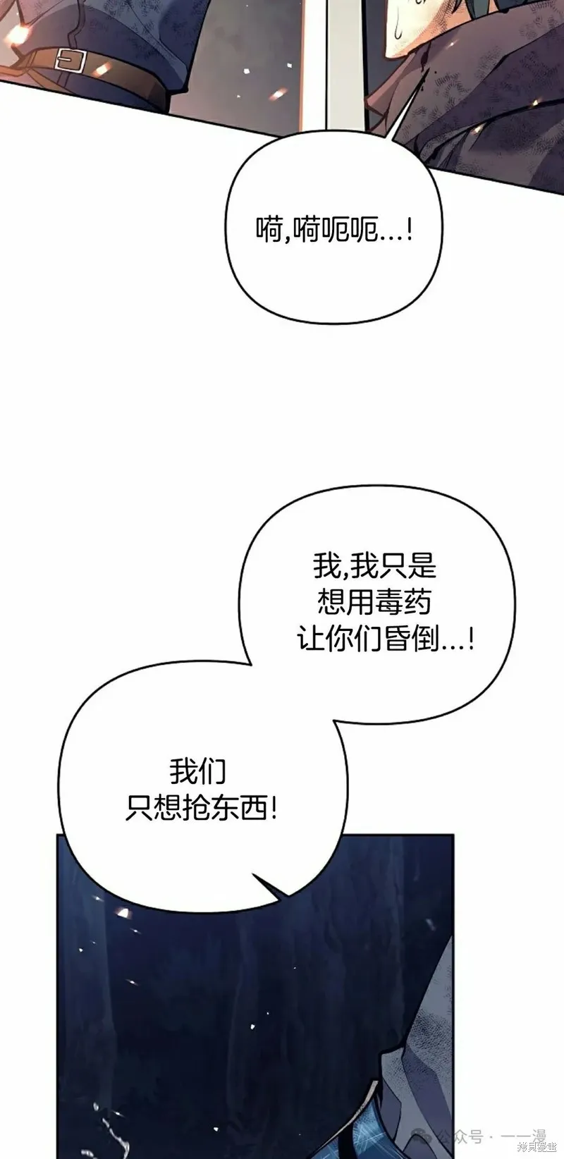 就是不讓你刪除角色,第24話,第22张
