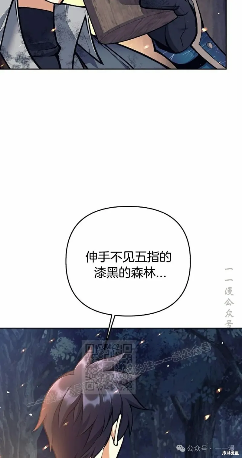 就是不讓你刪除角色,第24話,第3张