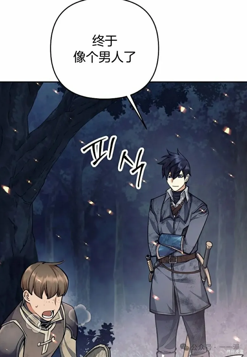 就是不讓你刪除角色,第24話,第35张