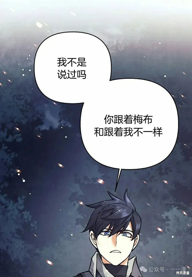 就是不讓你刪除角色,第24話,第38张