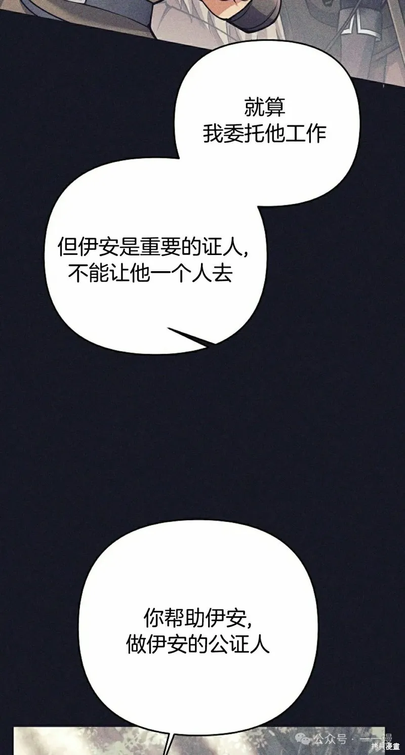 就是不讓你刪除角色,第24話,第45张