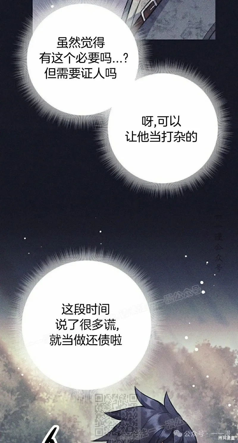 就是不讓你刪除角色,第24話,第49张