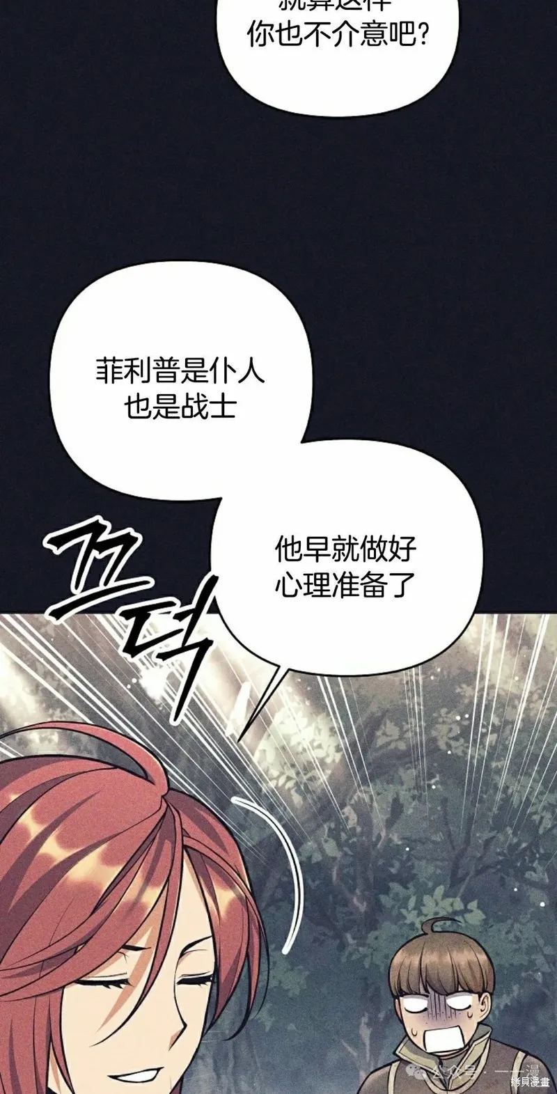 就是不讓你刪除角色,第24話,第52张