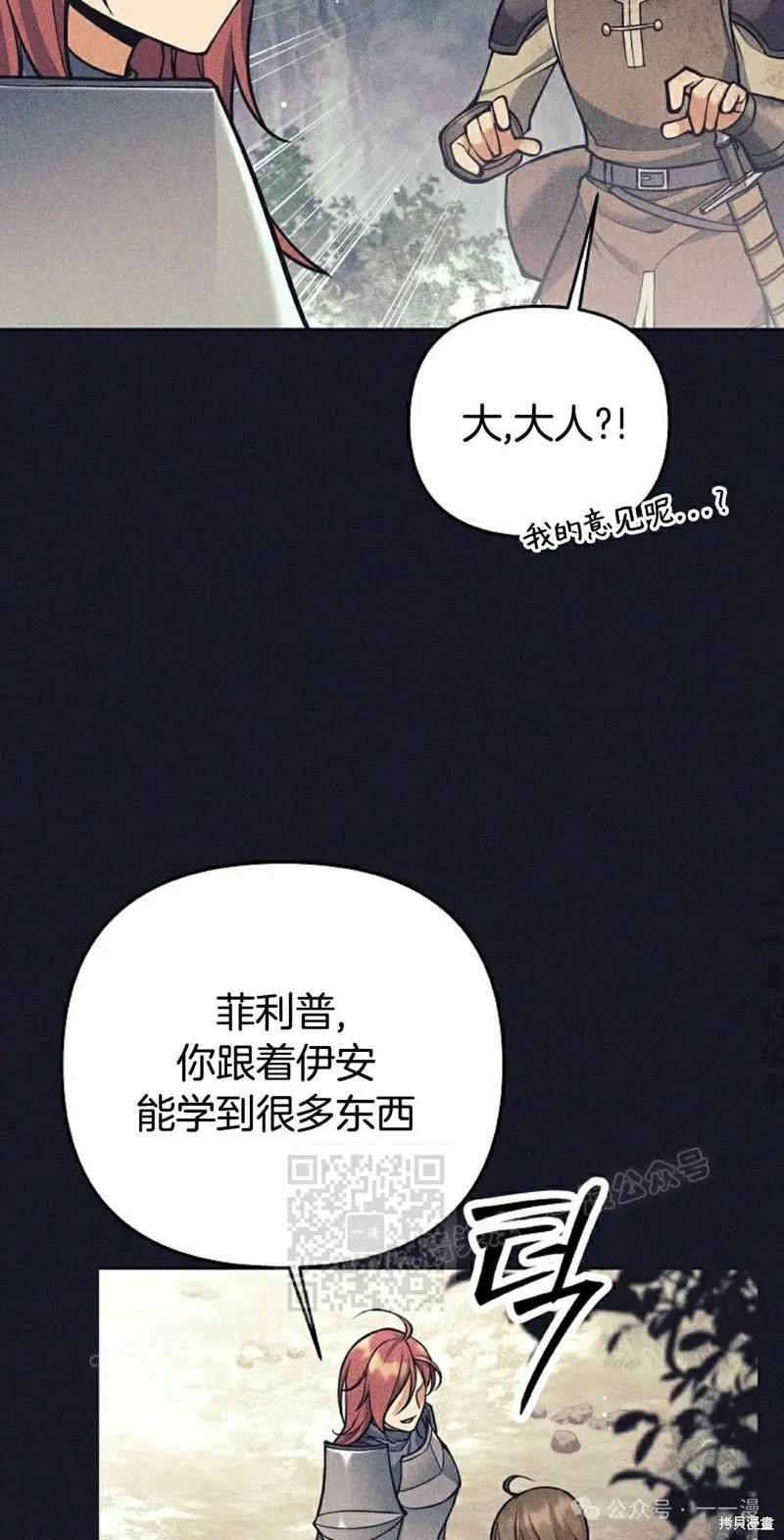 就是不讓你刪除角色,第24話,第53张