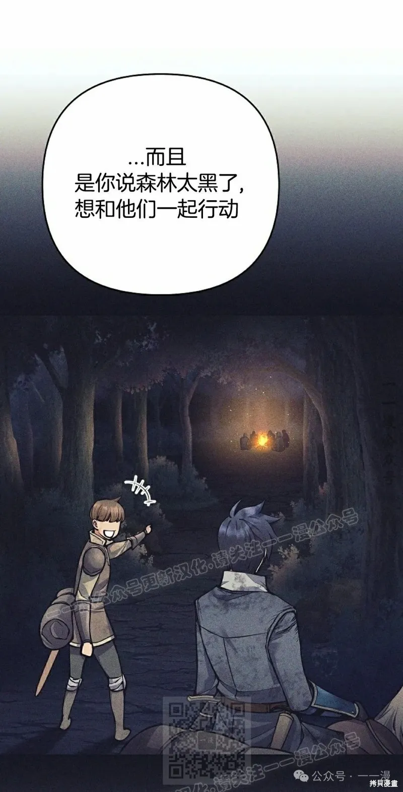 就是不讓你刪除角色,第24話,第59张