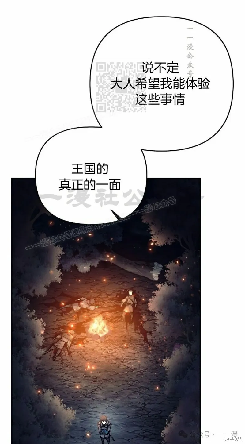 就是不讓你刪除角色,第24話,第61张