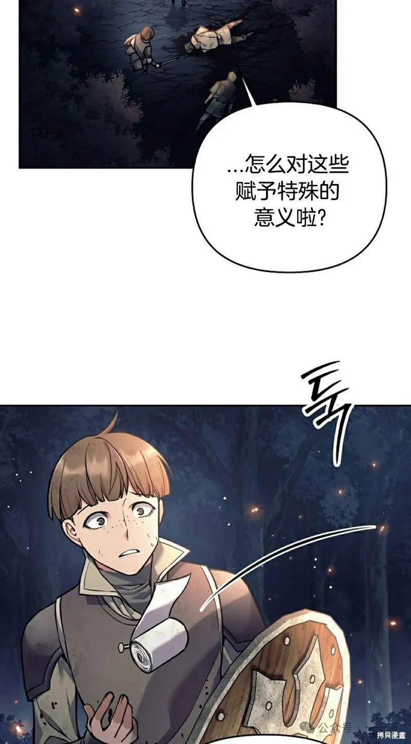 就是不讓你刪除角色,第24話,第62张