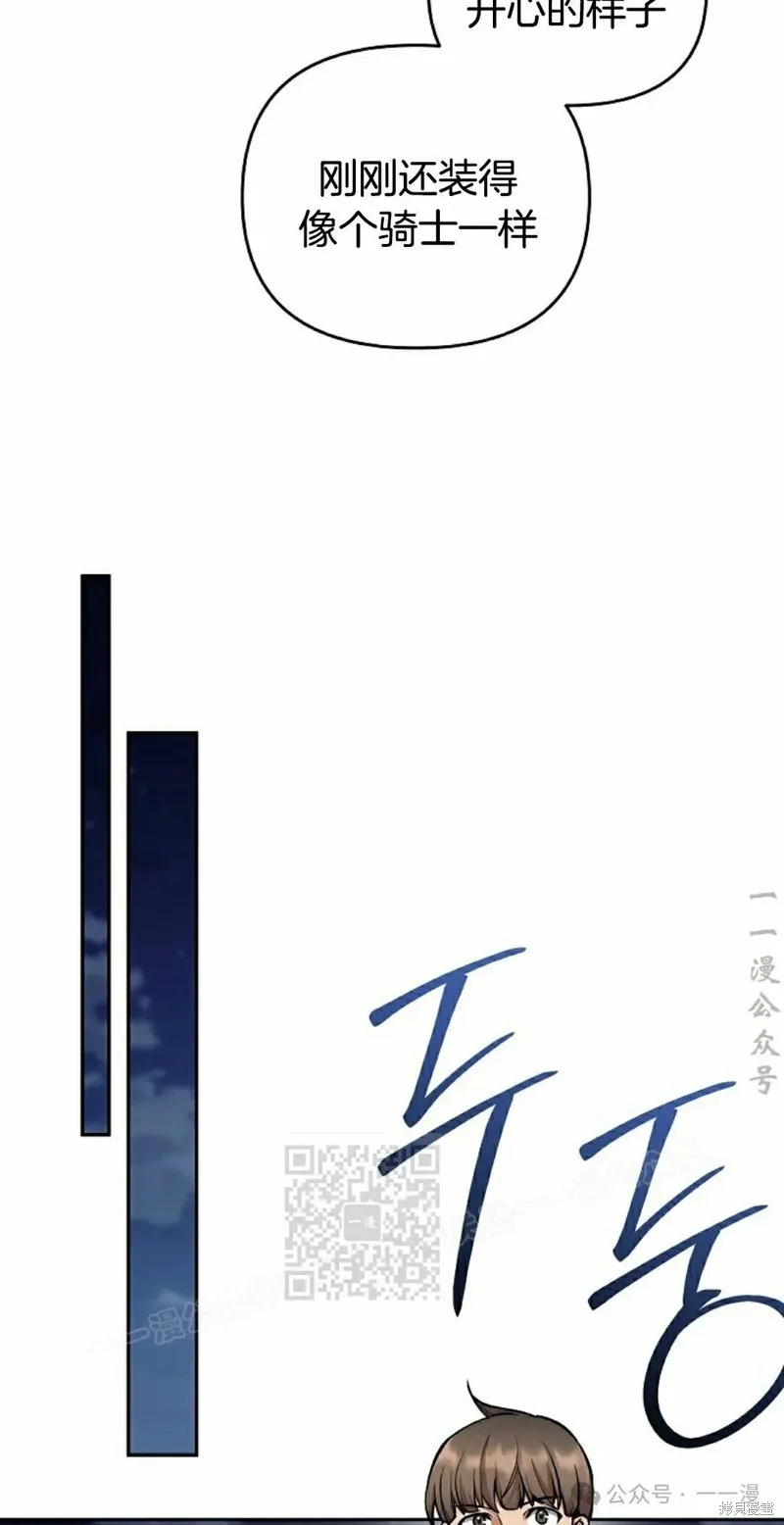 就是不讓你刪除角色,第24話,第73张