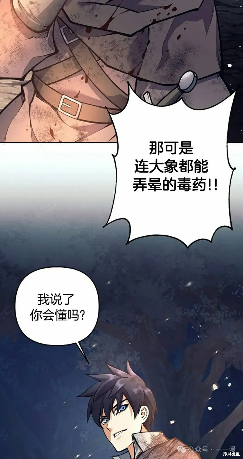 就是不讓你刪除角色,第24話,第8张