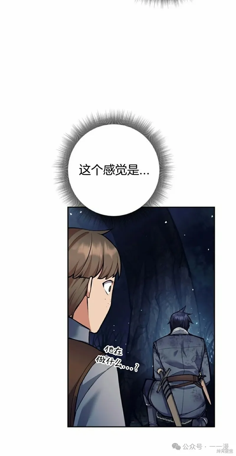 就是不讓你刪除角色,第24話,第82张