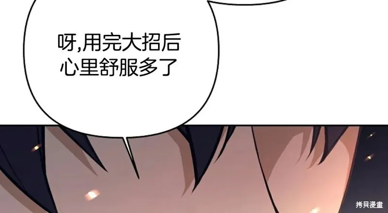 就是不讓你刪除角色,第18話,第112张