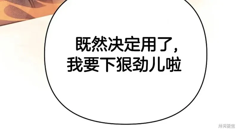 就是不讓你刪除角色,第18話,第120张