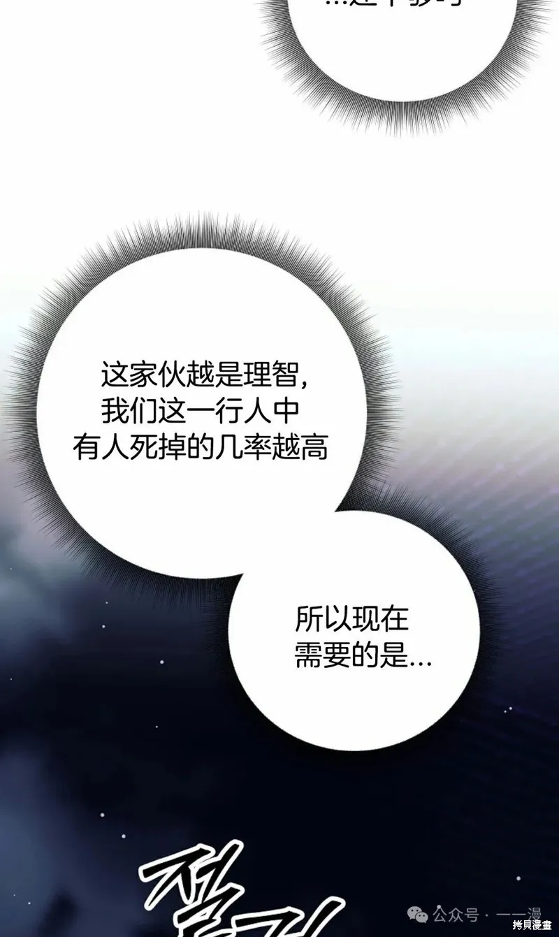 就是不讓你刪除角色,第17話,第102张