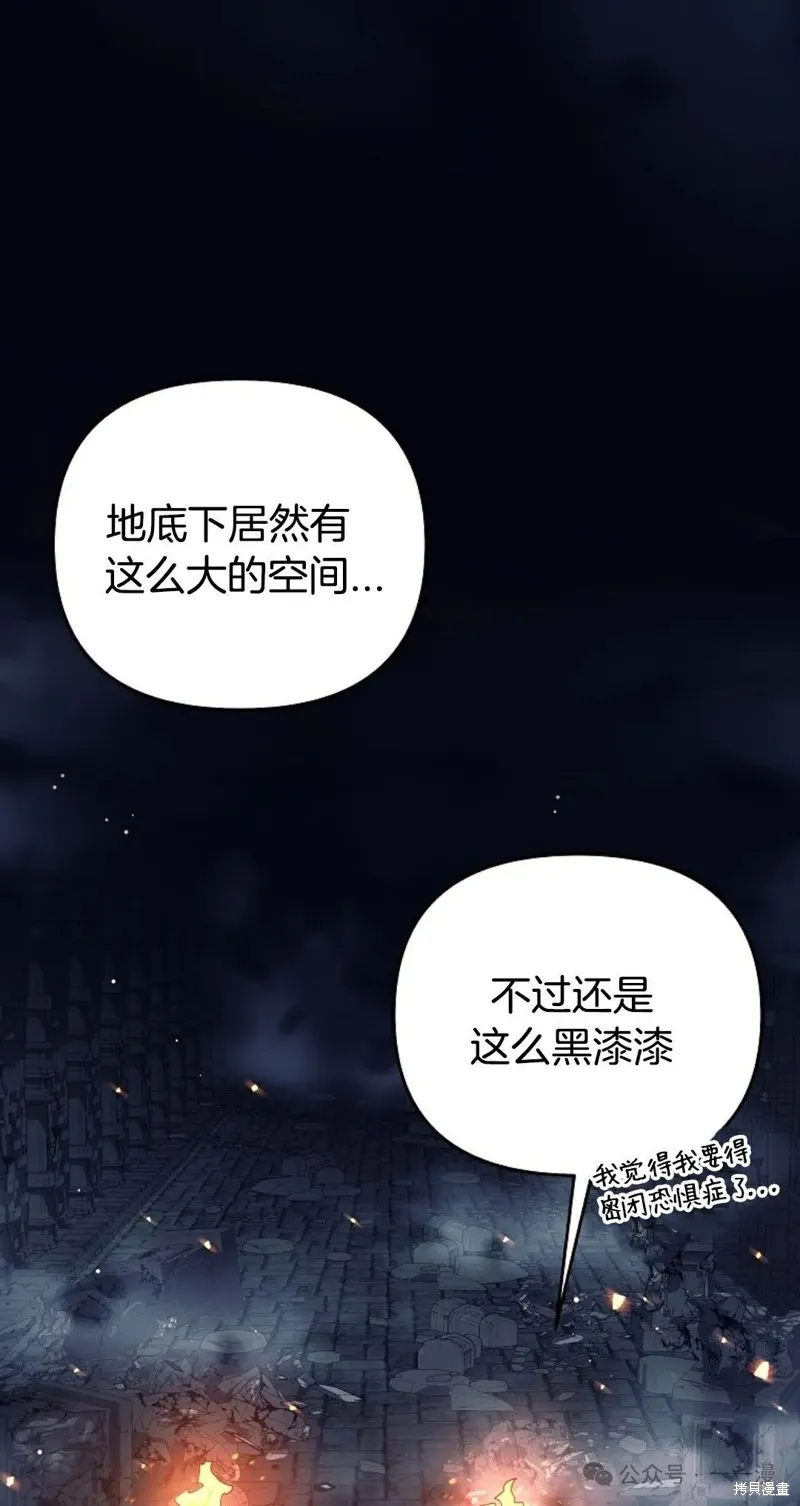 就是不讓你刪除角色,第17話,第33张