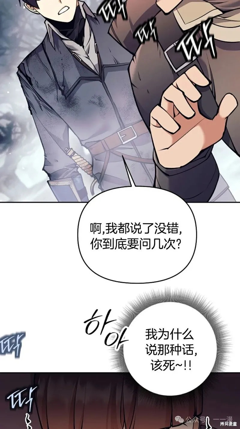 就是不讓你刪除角色,第17話,第4张